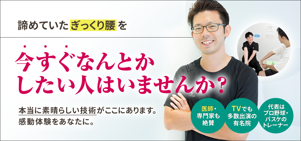 諦めていたぎっくり腰を今すぐなんとかしたい人はいませんか？