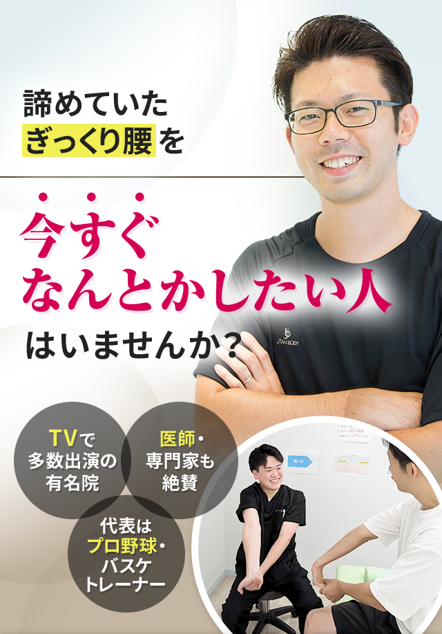 諦めていたぎっくり腰を今すぐなんとかしたい人はいませんか？