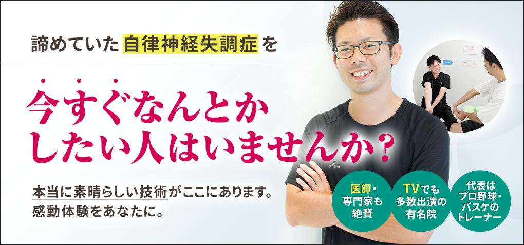 諦めていた自律神経失調症を今すぐなんとかしたい人はいませんか？