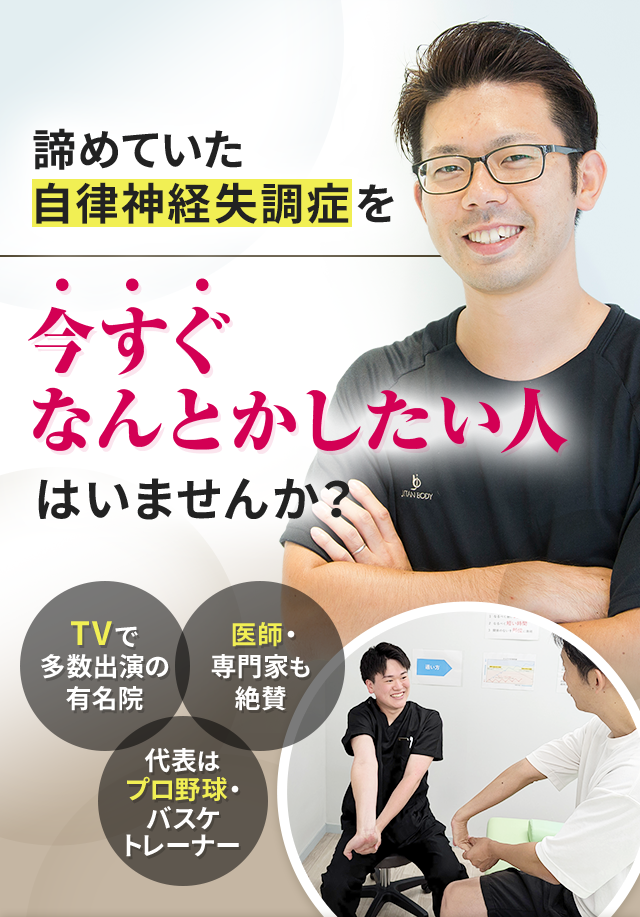 諦めていた自律神経失調症を今すぐなんとかしたい人はいませんか？