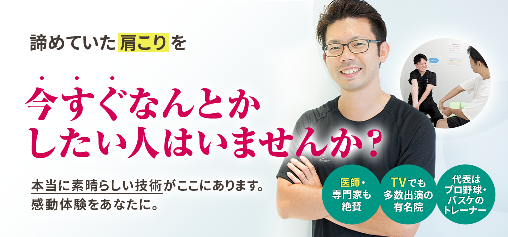 諦めていた肩こりを今すぐなんとかしたい人はいませんか？