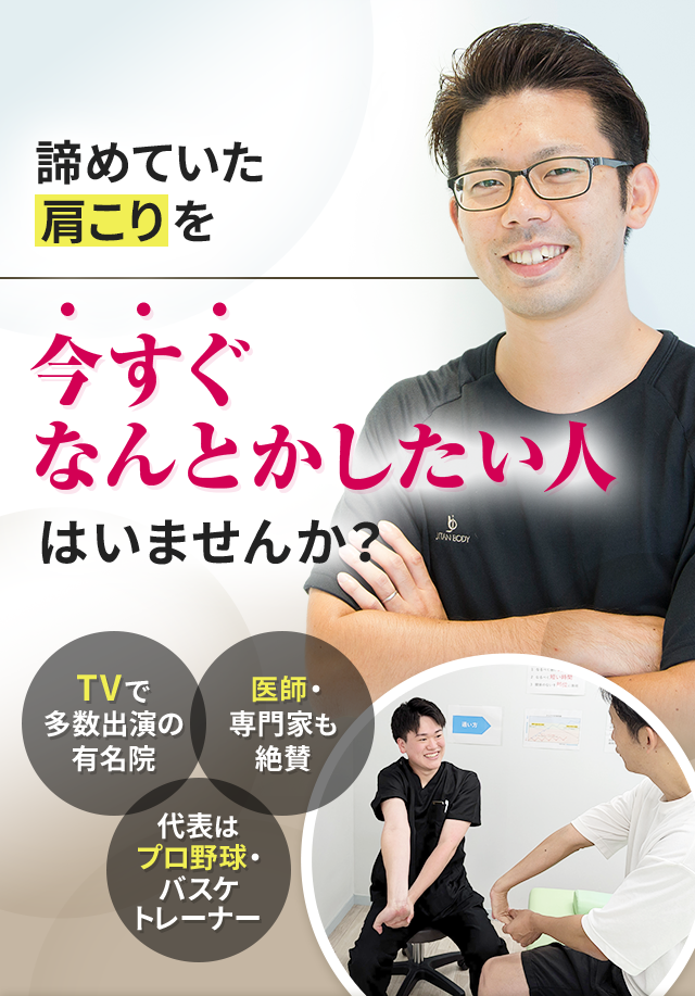 諦めていた肩こりを今すぐなんとかしたい人はいませんか？