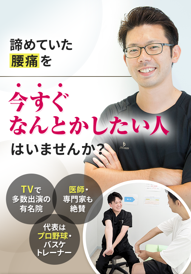 諦めていた腰痛を今すぐなんとかしたい人はいませんか？