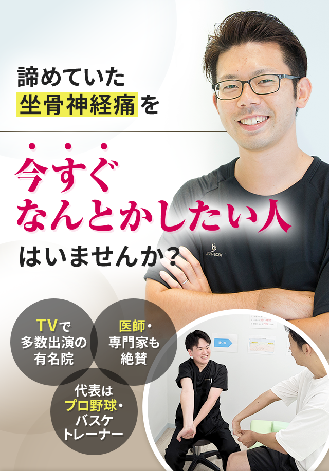 諦めていた坐骨神経痛を今すぐなんとかしたい人はいませんか？